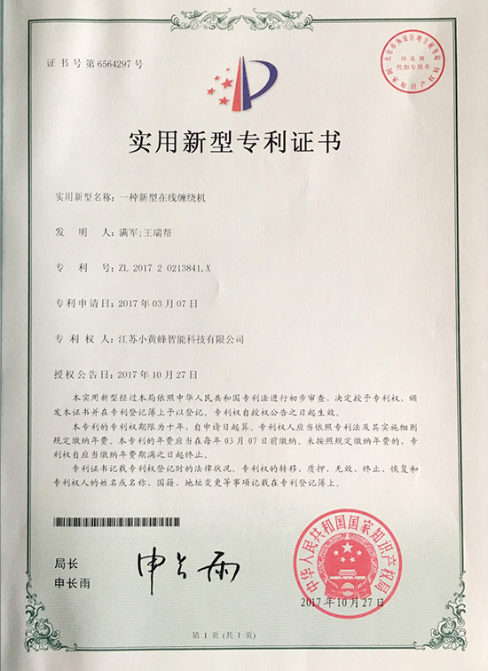 小黃蜂-一種新型在線纏繞機(jī)